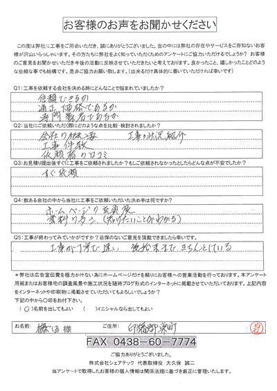 工事後お客様の声