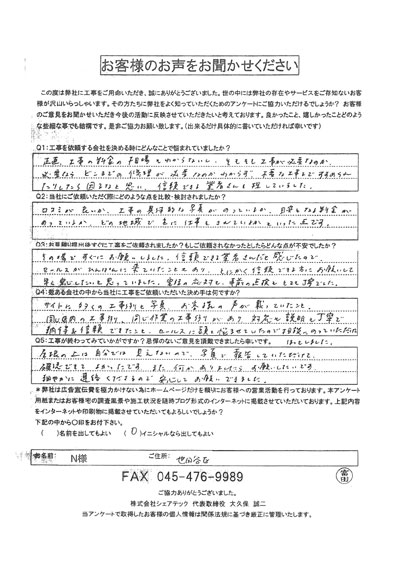 工事後お客様の声