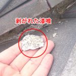 横浜市都筑区で棟の剥がれた漆喰を補修（漆喰詰め直し工事）