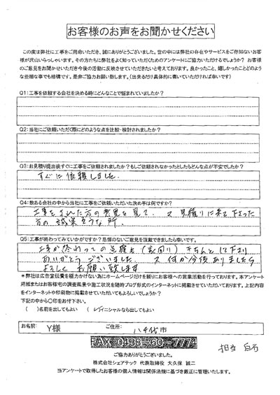 工事後お客様の声