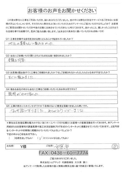 工事後お客様の声