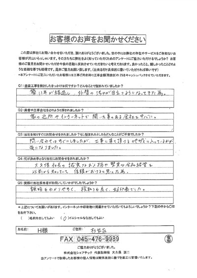 お客様の声スキャン画像