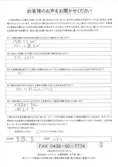 工事後お客様の声