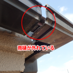 三浦市三崎町にて雨樋経年破損のため部分交換と長さ調整を実施