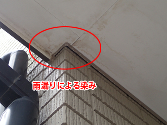 武蔵野市境　バルコニー床からの雨漏りで染みが発生