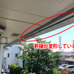 小田原市小船で変形した軒樋をお洒落なシルビスケアPC77へと交換