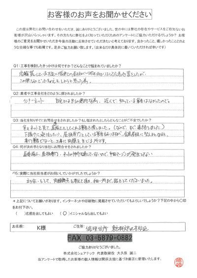 文京区お客様の声QA