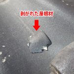 匝瑳市吉田にてベランダからの落下物調査から屋根材劣化と判明し屋根葺き替え工事を実施