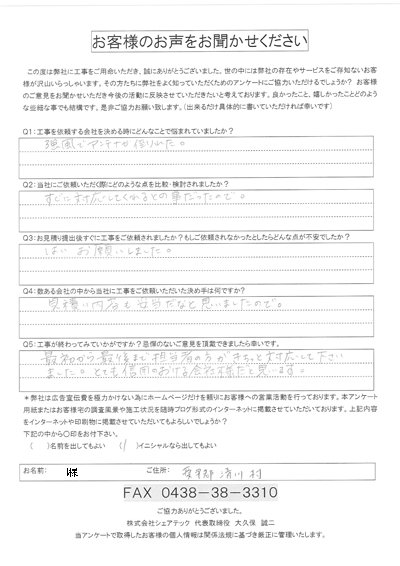 工事後お客様の声QA