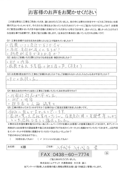 工事後お客様の声