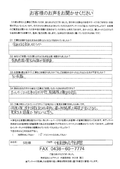 工事後お客様の声