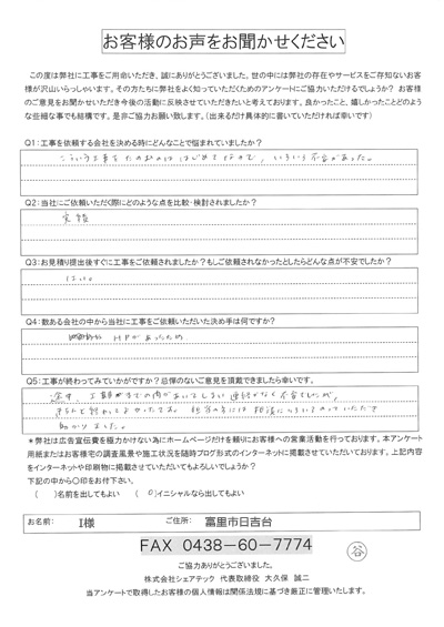 工事後お客様の声QA