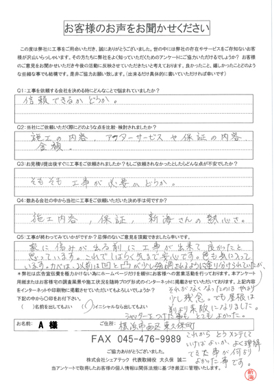 工事後お客様の声