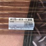 両面耐候のポリカ