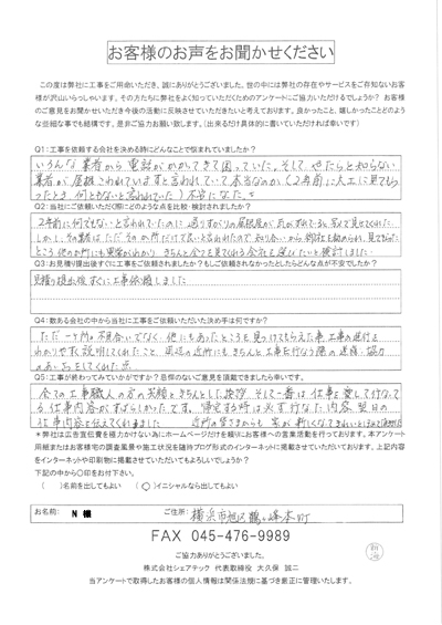 工事後お客様の声