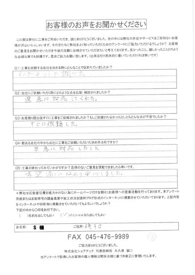 工事後お客様の声