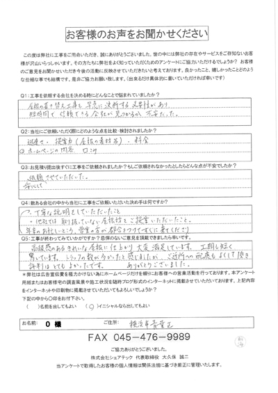 工事後お客様の声