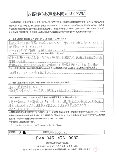 工事後お客様の声