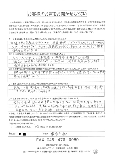 工事後お客様の声