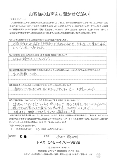 工事後お客様の声