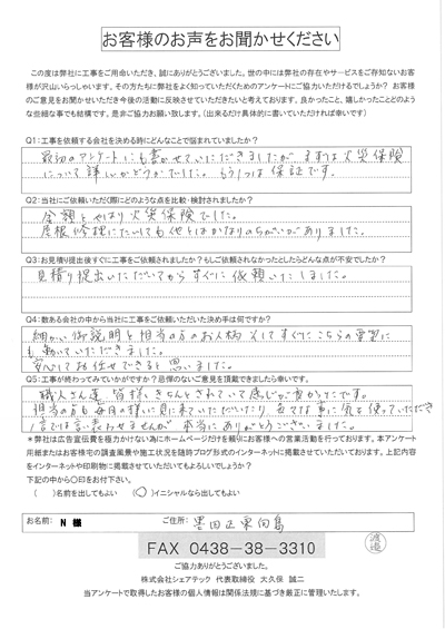 工事後お客様の声