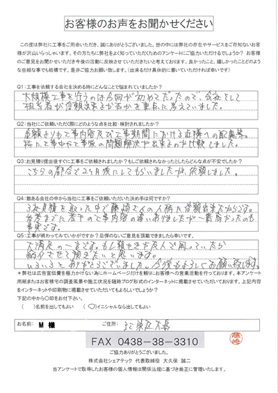 工事後お客様の声