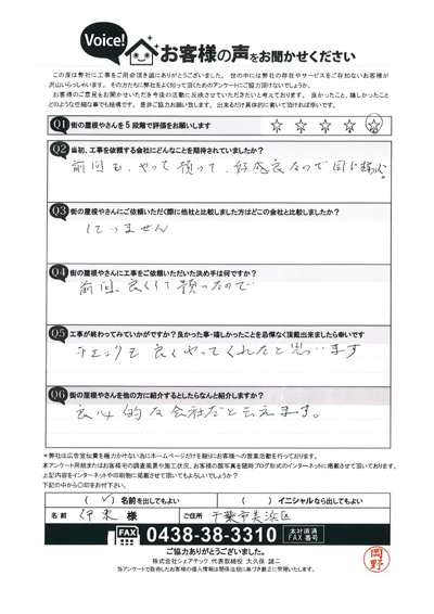 工事後お客様の声