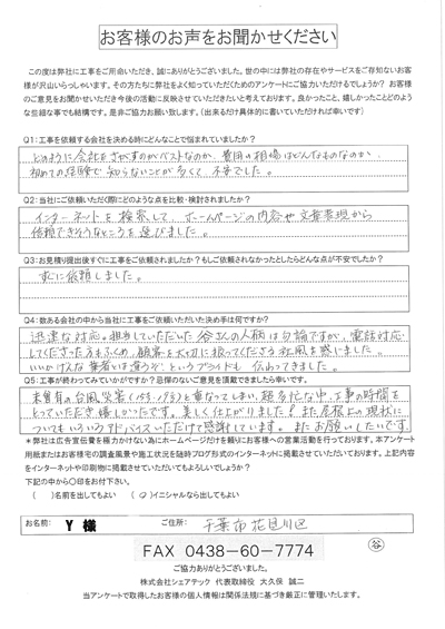 工事後お客様の声