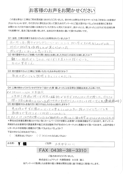 工事後お客様の声