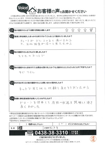 お客様の声スキャン画像