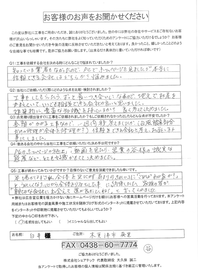 工事後お客様の声