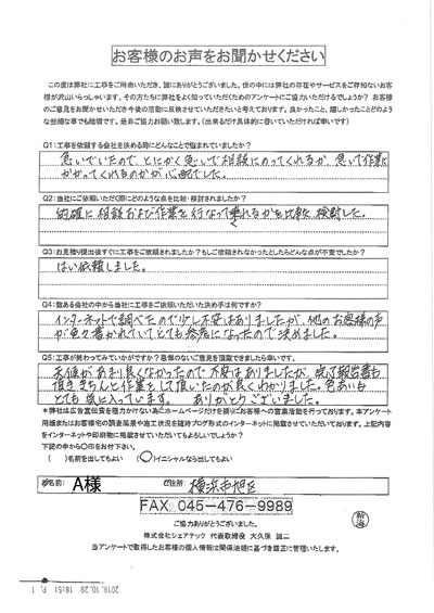 工事後お客様の声