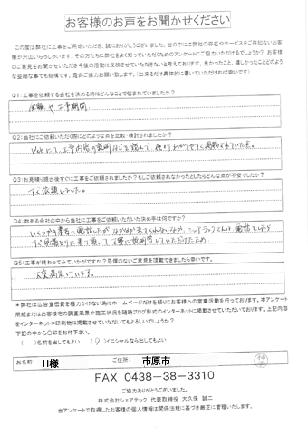 工事後お客様の声