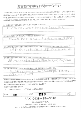 工事後お客様の声