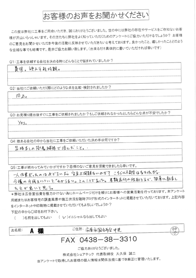 工事後お客様の声