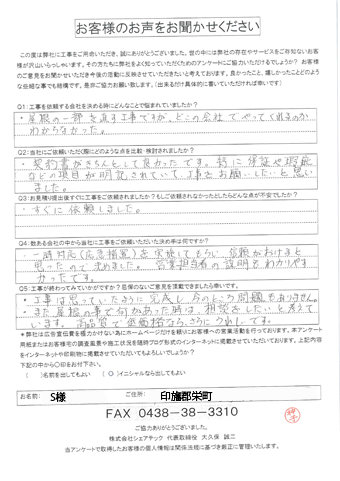 工事後お客様の声