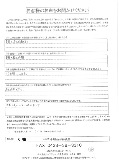 工事後お客様の声