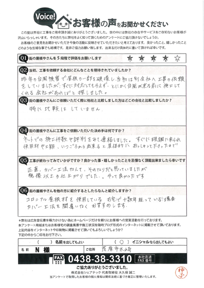 工事後お客様の声