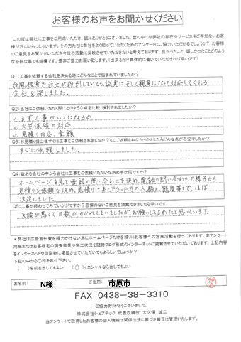 工事後お客様の声