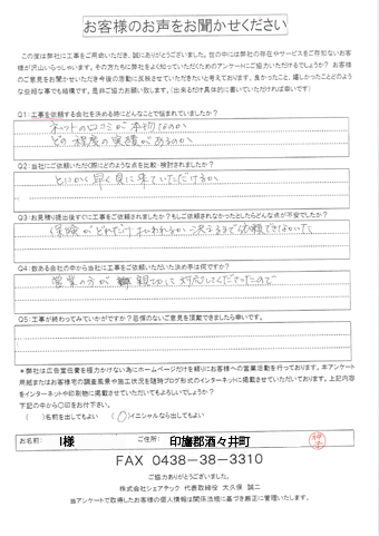 工事後お客様の声