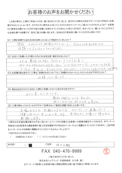 工事後お客様の声