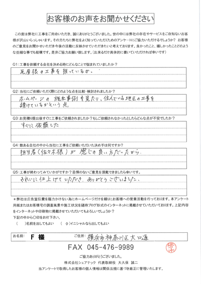 工事後お客様の声