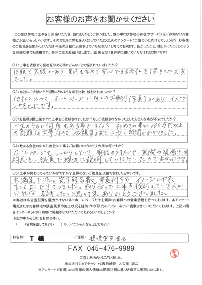 工事後お客様の声