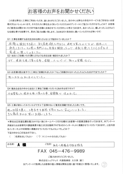 工事後お客様の声