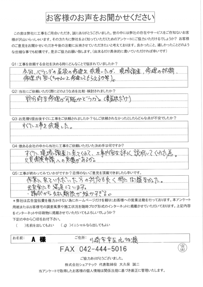 工事後お客様の声