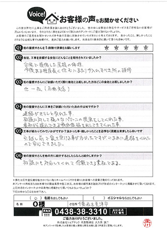 工事後お客様の声