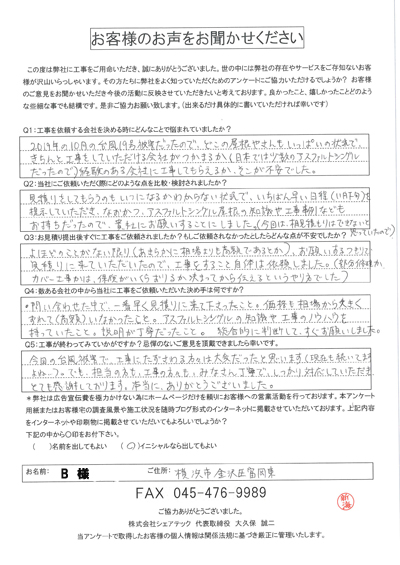 工事後お客様の声