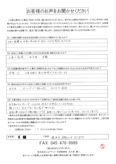 工事後お客様の声