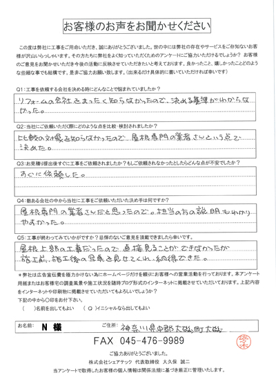 工事後お客様の声