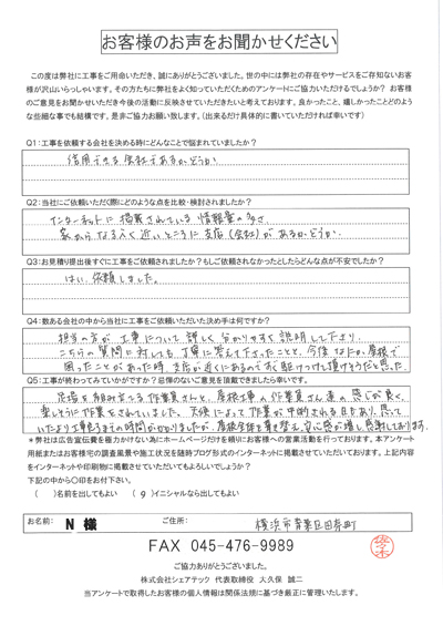 工事後お客様の声